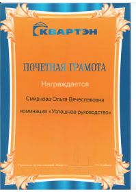 Грамота Успешное руководство