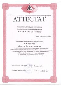 Аттестат Брокер