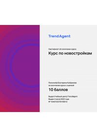Тренд Агент