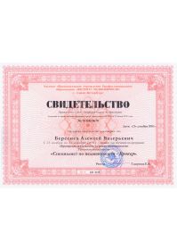 Свидетельство ИН