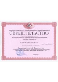 Свидетельство ИН РГР
