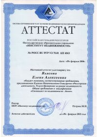 Аттестат Российской гильдии риэлторов-2010г
