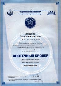 Сертификат ипотечного брокера-2006г
