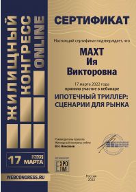Махт Ия Викторовна