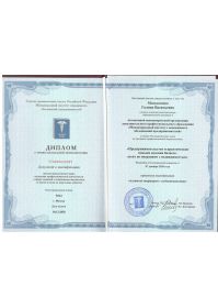Диплом профессиональной переподготовки