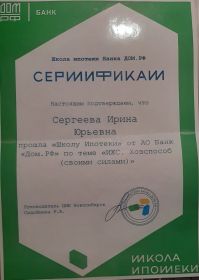 сертф дом рф