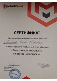 1 Макромир сертификат новостройки май 2022 верт
