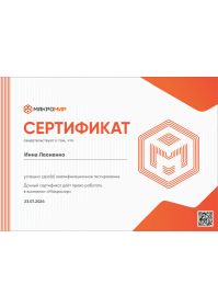 1 Макромир сертификат вторичка 2024