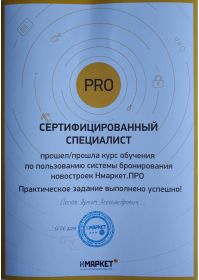 Сертификат НМаркет
