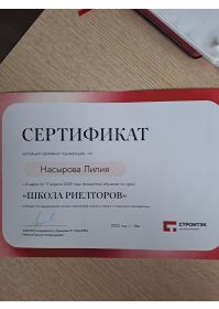 Сертификат Стройтек
