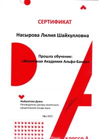 СертификатАльфаБанк02122022
