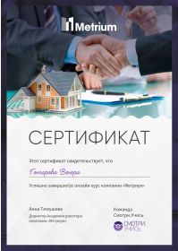 Сертификат о прохождении курса  Особенности работы риелтора