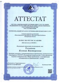 аттестат тельповой