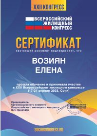Возиян Елена
