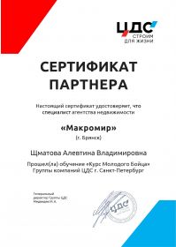 сертификат Щматова АВ