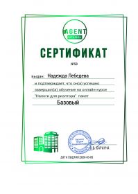 сертификат Баранча ПНД