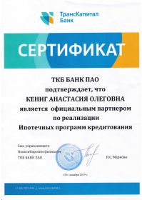 сертификат ТКБ_page-0001