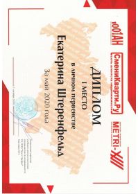 1е май 2020