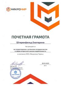 Сертификат 26.10.77
