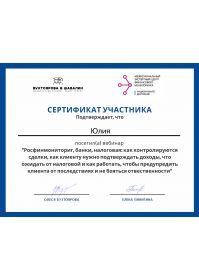 Сертификат Росфинмониторинг