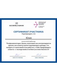 Сертификат 3