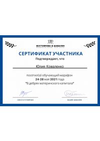Сертификат 2