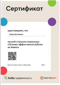 Сертификат Авито