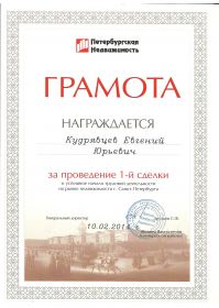 3первая сделка