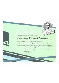 11Аттестат Санкина 001