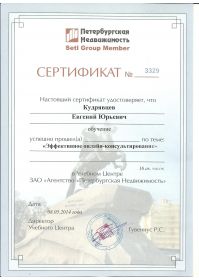 7Сертификат онлайн-консультирование 001