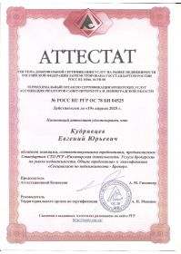 1Сертификат РГР 001