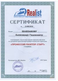 сертификат реэлтор