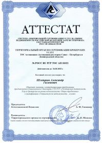 aаттестат риэлтор