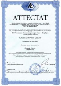 Аттестат Ассоциации Риэлторов