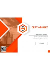 сертификат обучение по специальности