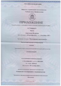 диплом 2