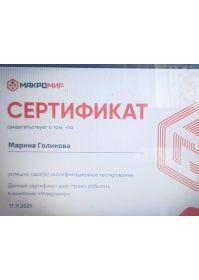 сертификат