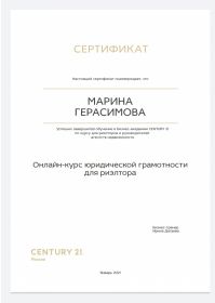 Сертификат юрид грамотности