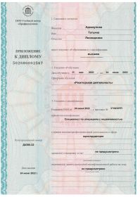 З!!!новый +pp_pril1_Риэлторская деятельность_256_Аднакулова (1)_page-0001