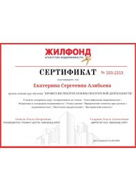 Сертификат Алябьева