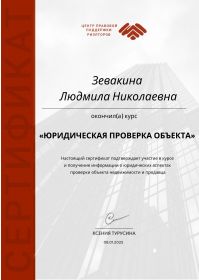 _certificate Центра правовой поддержки риэлторов (26)