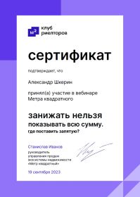 Сертификат Занижать нельзя показывать всю сумму. Где поставить запятую