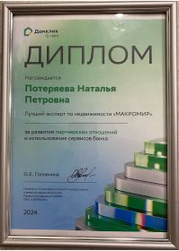 диплом 19.12.24