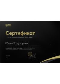 сертификат