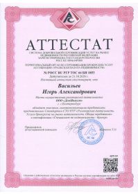 Аттестат