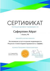 Айрат 242