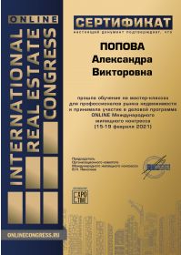 Попова Александра Викторовна