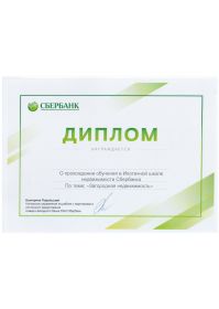 Диплом Сбербанк