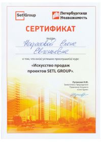 Сертификат Петнедвижимость