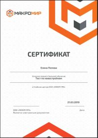 Сертификат новостройки
